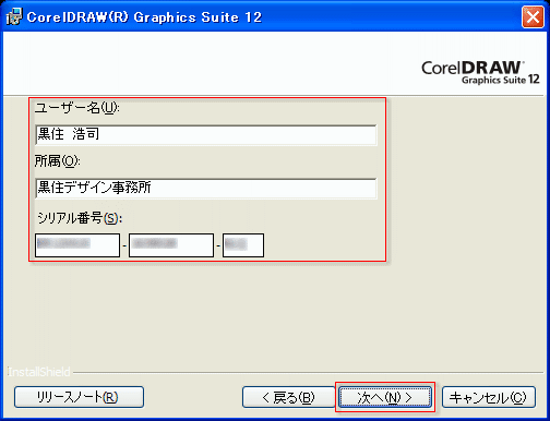 ユーザー情報入力画面