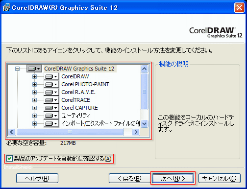 インストールオプション確認画面