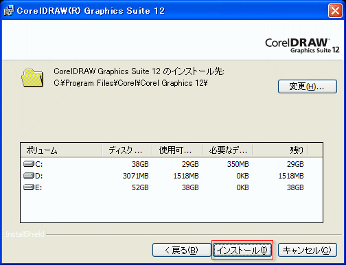 インストール先確認画面