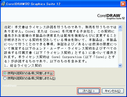 アップデート 使用許諾契約確認画面