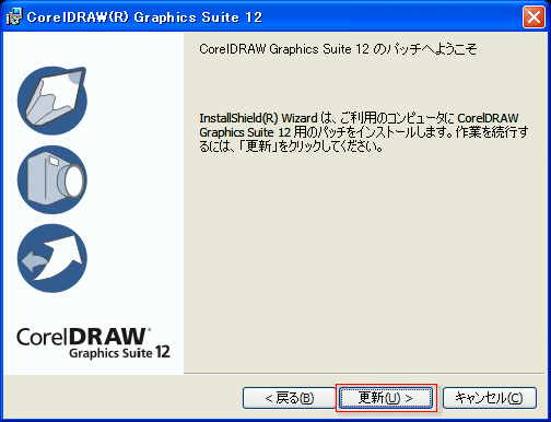 更新開始画面