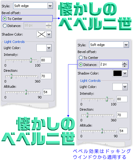 ベベル効果の適用