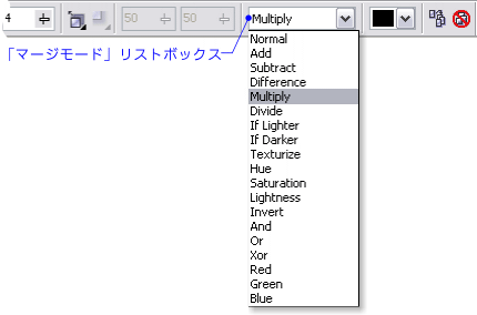 透明効果の「マージモード」リストボックス