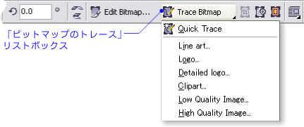 「ビットマップのトレース」リストボックス