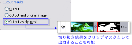 クリップマスクに書き出すオプション