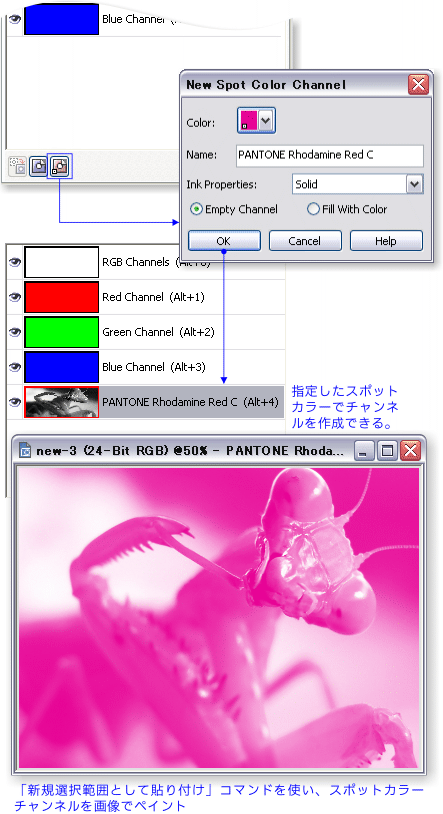 スポットカラーチャンネルの作成