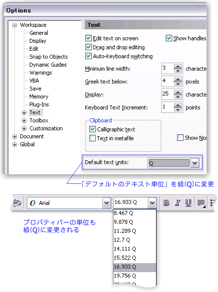 テキスト単位の連動