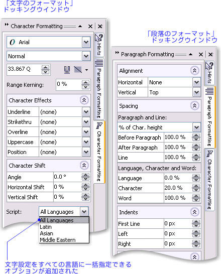 新設のドッキングウインドウ