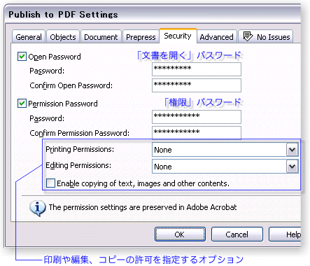 PDFの「セキュリティ」タブ