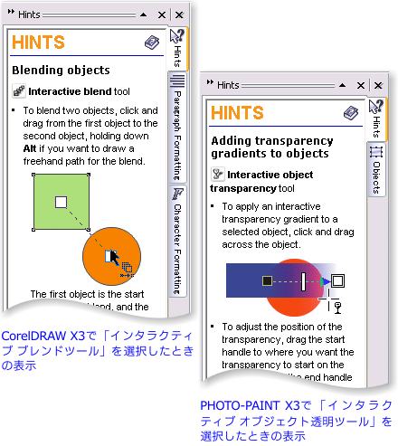 「ヒント」ドッキングウインドウ