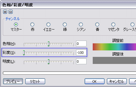 「色相／彩度／明度」ダイアログ