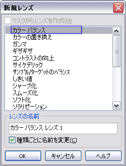 「新規レンズ」ダイアログ