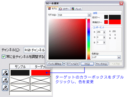 ターゲットカラーの変更