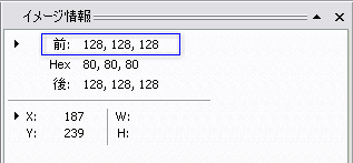 「イメージ情報」の表示