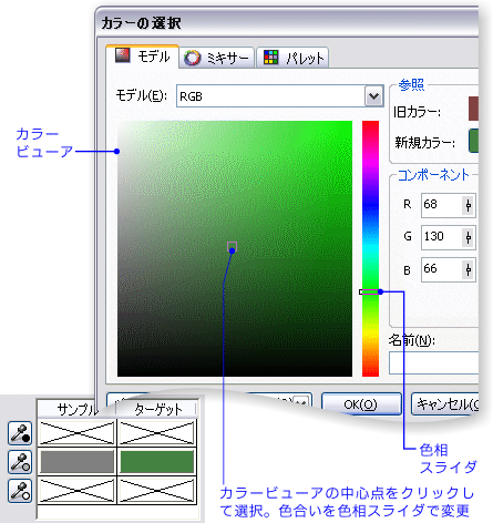 「カラーの選択」でターゲットカラーを指定