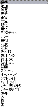 「マージモード」リスト