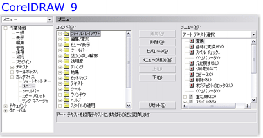 CorelDRAW 9の「メニュー」パネル