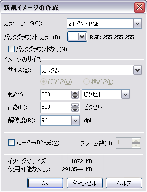 新規作成ダイアログ