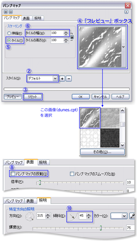 「バンプマップ」効果の適用