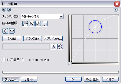 「トーン曲線」明化