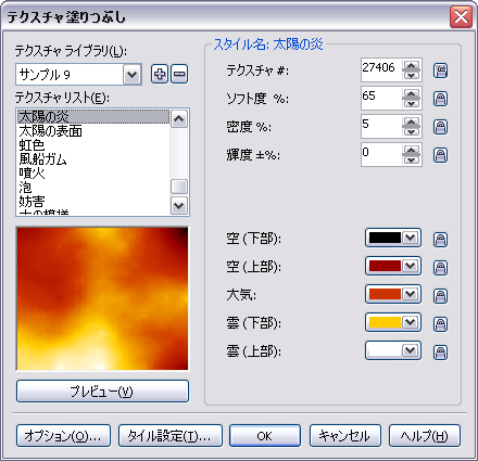 「テクスチャ塗りつぶし」ダイアログ