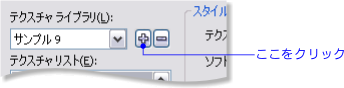 テクスチャ登録の実行