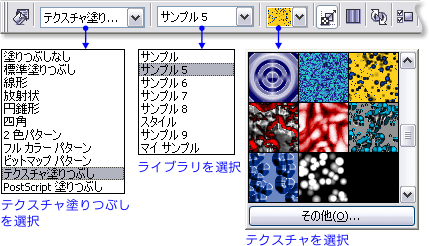 プロパティバーでテクスチャを選択