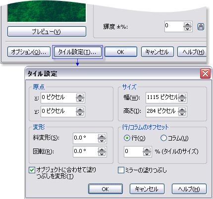 「タイル設定」ダイアログ