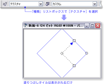 PHOTO-PAINTでテクスチャを選択