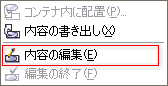 メニュー「効果」-「パワークリップ」-「内容の編集」