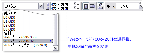 描画ページサイズの指定