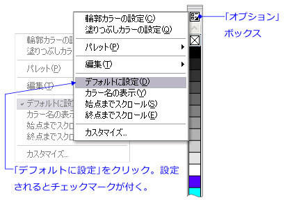 デフォルトカラーパレットの指定