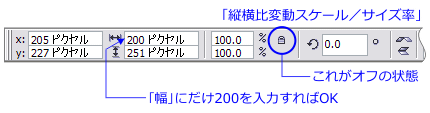 「縦横比変動スケール／サイズ率」の設定