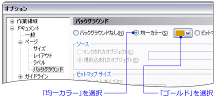 バックグラウンドカラーの設定