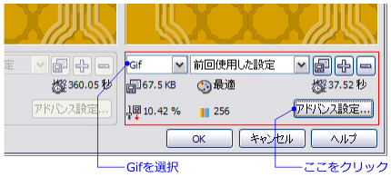 「Webイメージの最適」ダイアログ