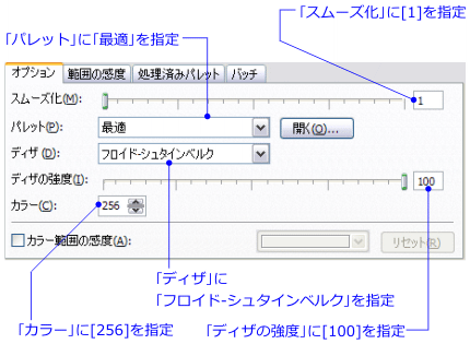 GIFオプションの設定 その1