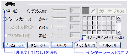 GIFオプションの設定 その2