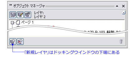 「新規レイヤ」ボタン