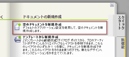 クイックスタート