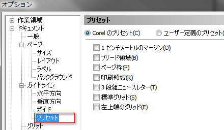 ツリーの「プリセット」項目