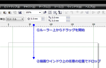 ルーラー上からドラッグ