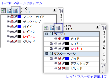 レイヤ マネージャ表示