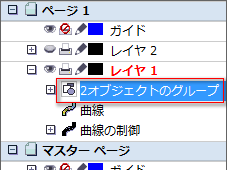 「2オブジェクトのグループ」を選択