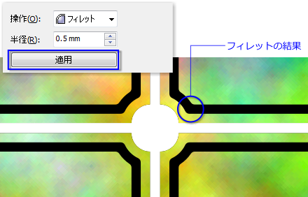 フィレットの適用結果