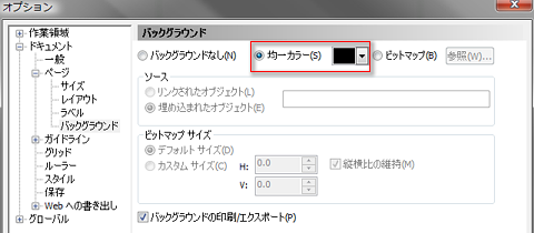 「オプション」ダイアログのページ背景色の設定