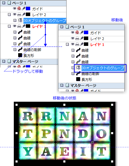 オブジェクトの移動