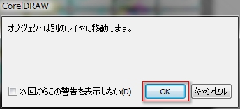 「OK」をクリック