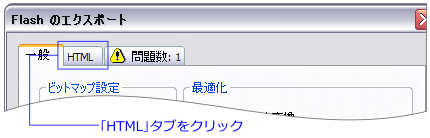 「HTML」タブ