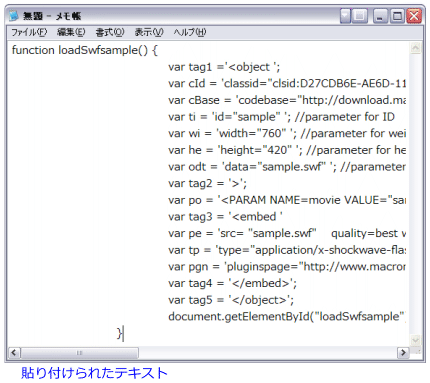 貼り付けられたテキスト