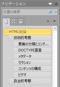 Word 2010のナビゲーション